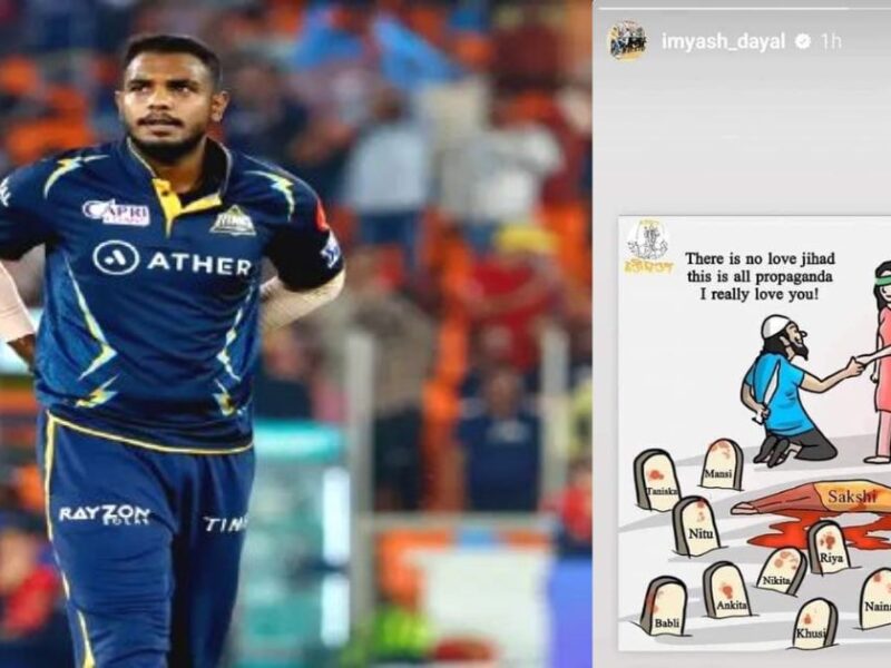 रिंकू सिंह से 5 सिक्स खाने वाले गुजरात टाइटंस के खिलाड़ी यश दयाल ने इन्स्टाग्राम पर उगला धर्म को लेकर ज़हर