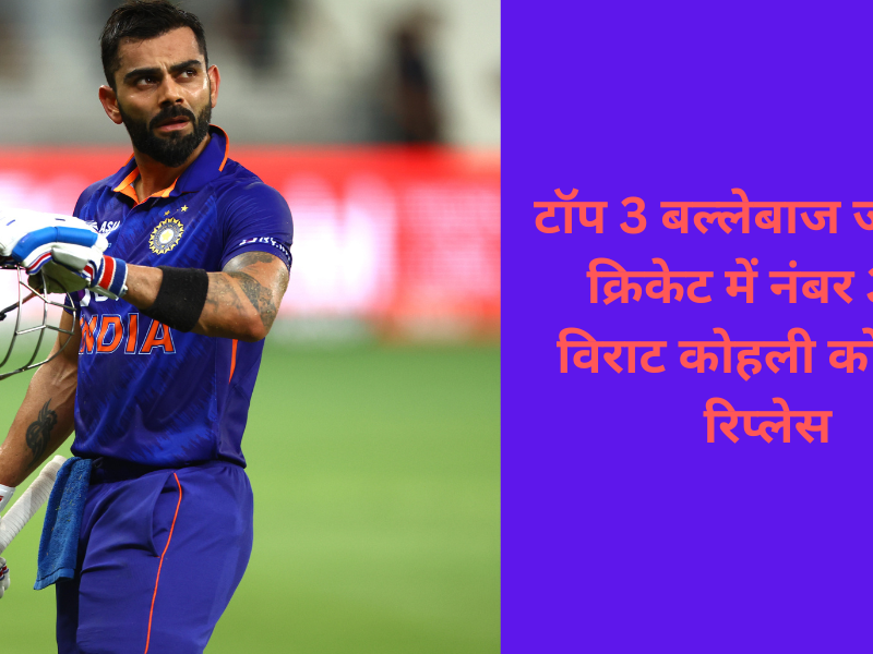 These-Players-Will-Replace-Virat-Kohli-At-Number-3-In-Odi-Cricket