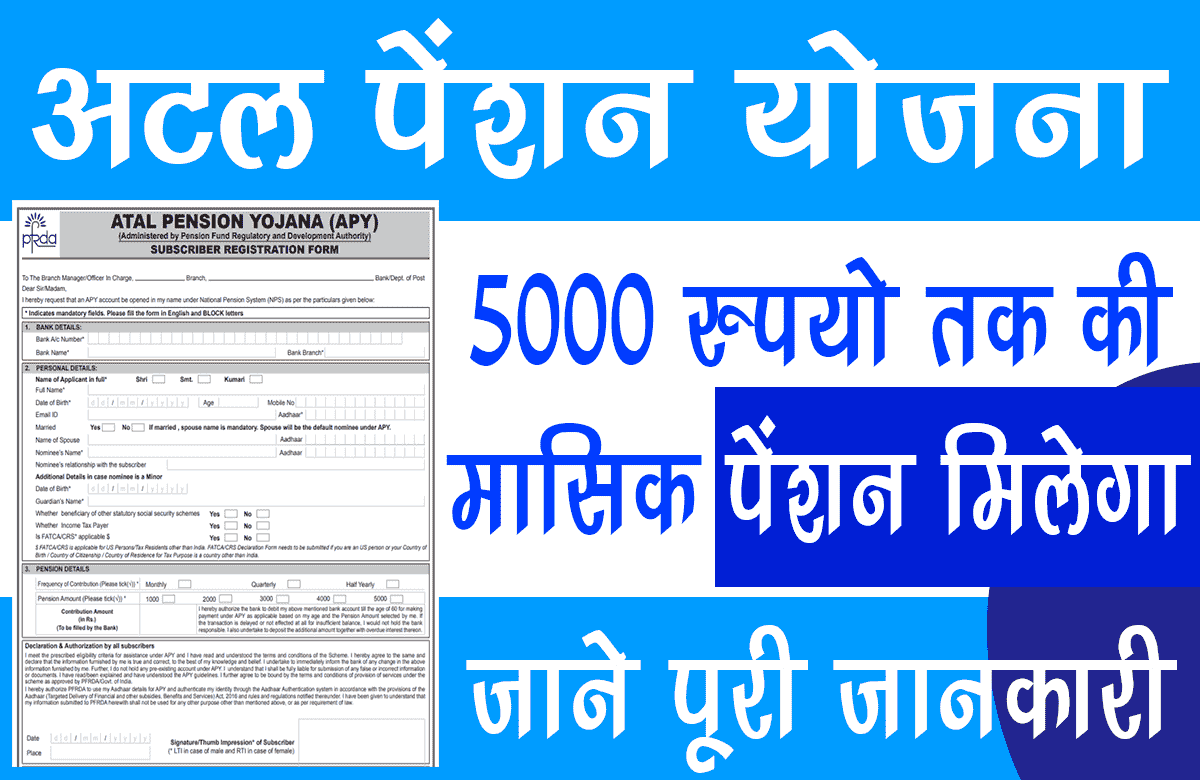  Aadhar Card Pension Yojana