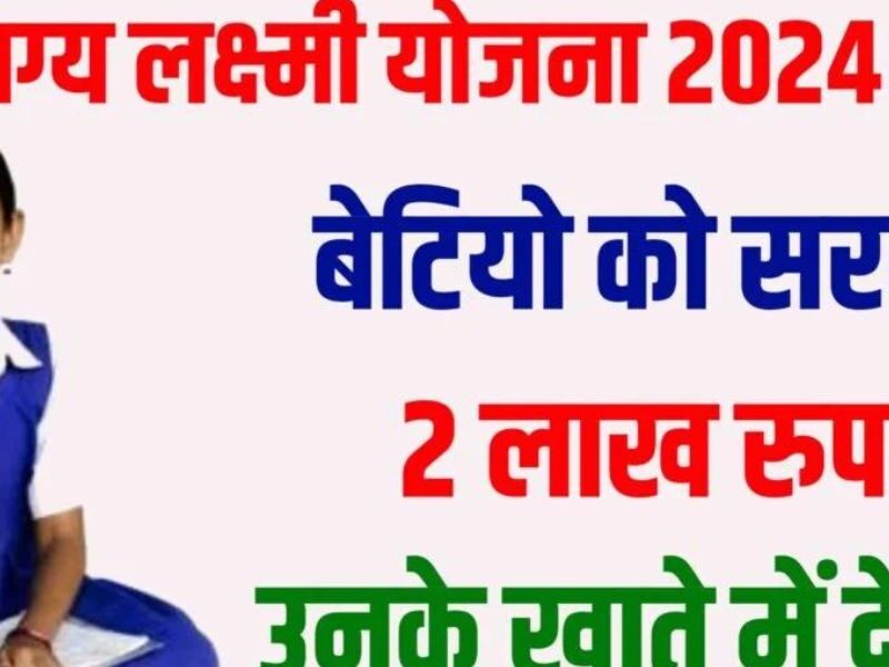 Daughter-S-Luck-Will-Shine-With-Bhagya-Lakshmi-Yojana-Government-Gave-Gift-To-Daughters-Know-How-To-Avail-The-Benefits-Of-This-Scheme