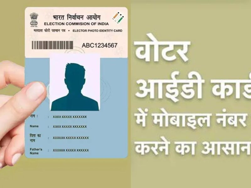 Voter-Id-Se-Mobile-Number-Kaise-Link-Kare