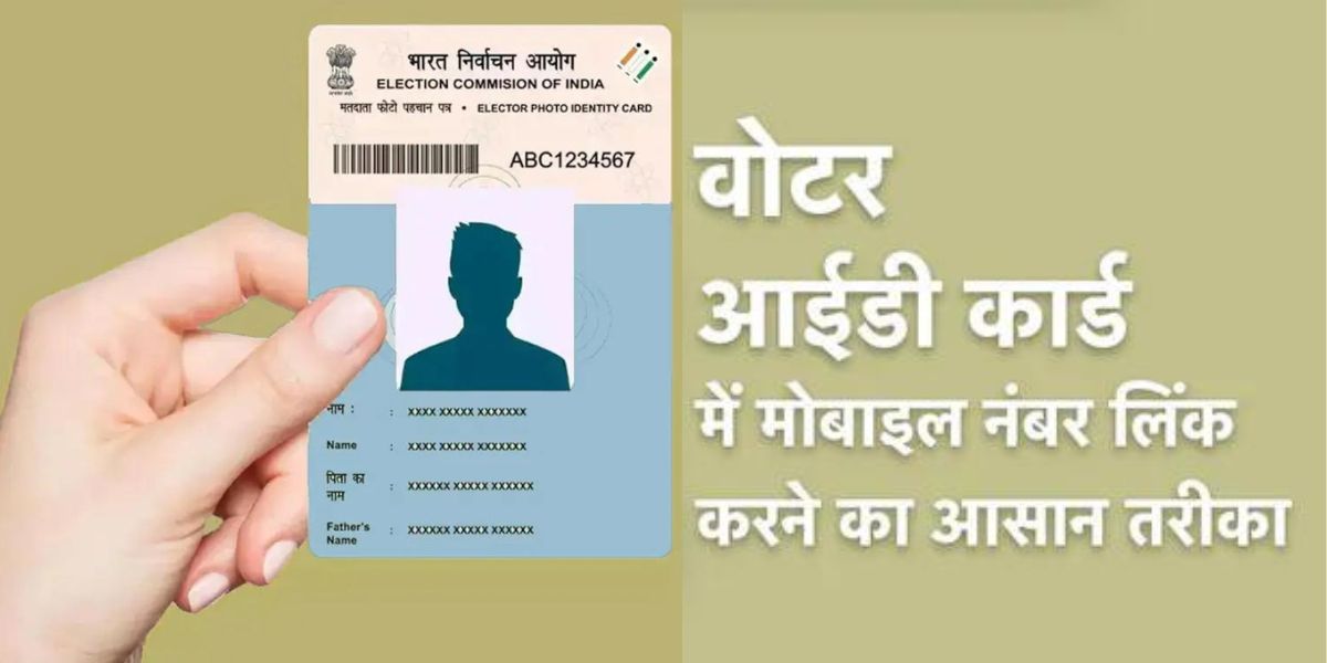 Voter-Id-Se-Mobile-Number-Kaise-Link-Kare