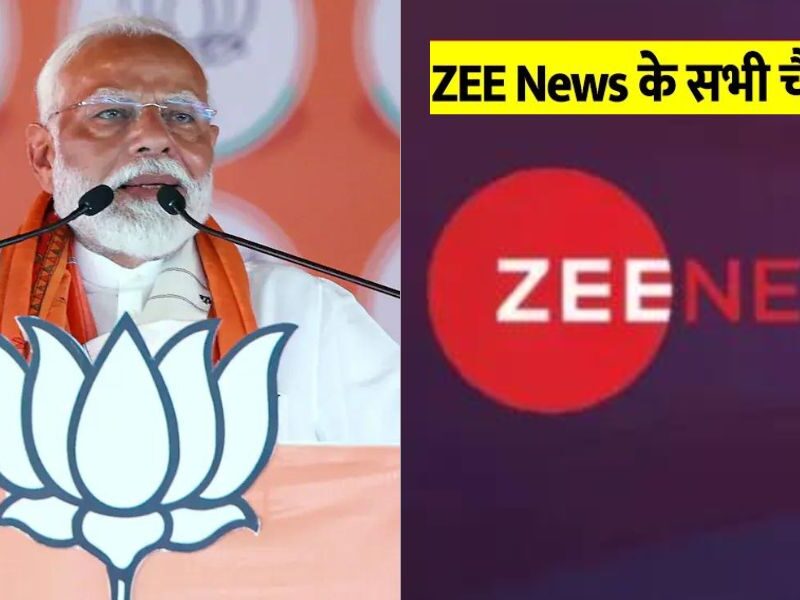 All-Channels-Of-Zee-Media-Are-Banned-In-This-Part-Of-India-Due-To-This-The-Government-Took-This-Big-Step