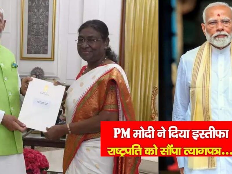 Narendra Modi Gave His Resignation From The Post Of Pm To President Murmu
