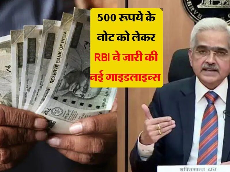 Rbi-New-Guidelines-For-Rs-500-Notes-Deposit-These-Notes-In-The-Bank-Today-Itself