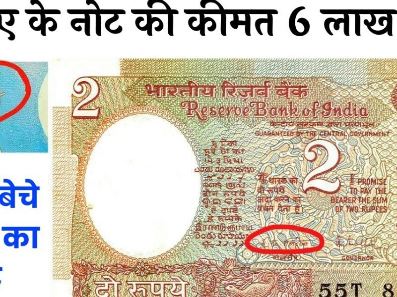 Sell-Old-Notes-You-Too-Can-Become-A-Millionaire-In-2-Rupees-You-Just-Have-To-Do-This-One-Thing