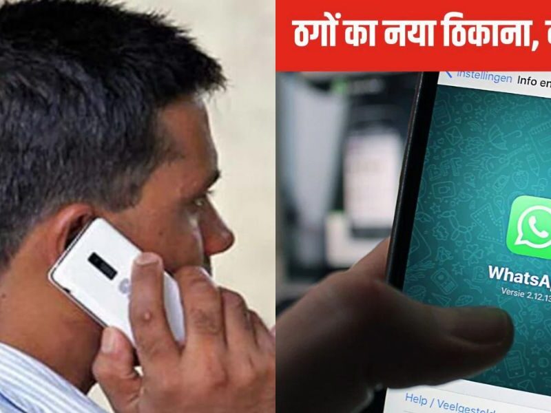Online-Fraud-This-Person-Made-A-Mistake-On-Whatsapp-Lost-28-Lakh-Case-Registered-In-Police