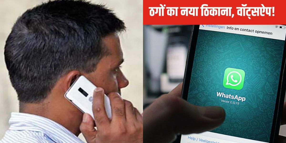 Online-Fraud-This-Person-Made-A-Mistake-On-Whatsapp-Lost-28-Lakh-Case-Registered-In-Police