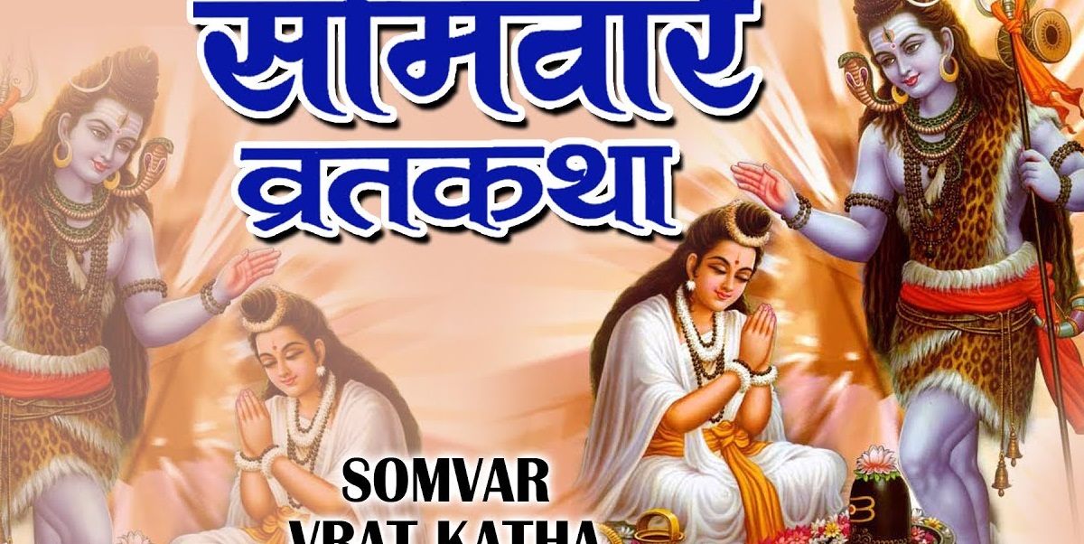 Somwar Vrat Ki Katha
