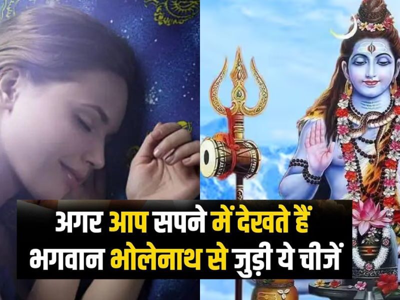 Seeing-Lord-Shiva-In-Dream-In-Saavan-Is-An-Auspicious-Sign-Know-The-Different-Signs-Related-To-This-Dream