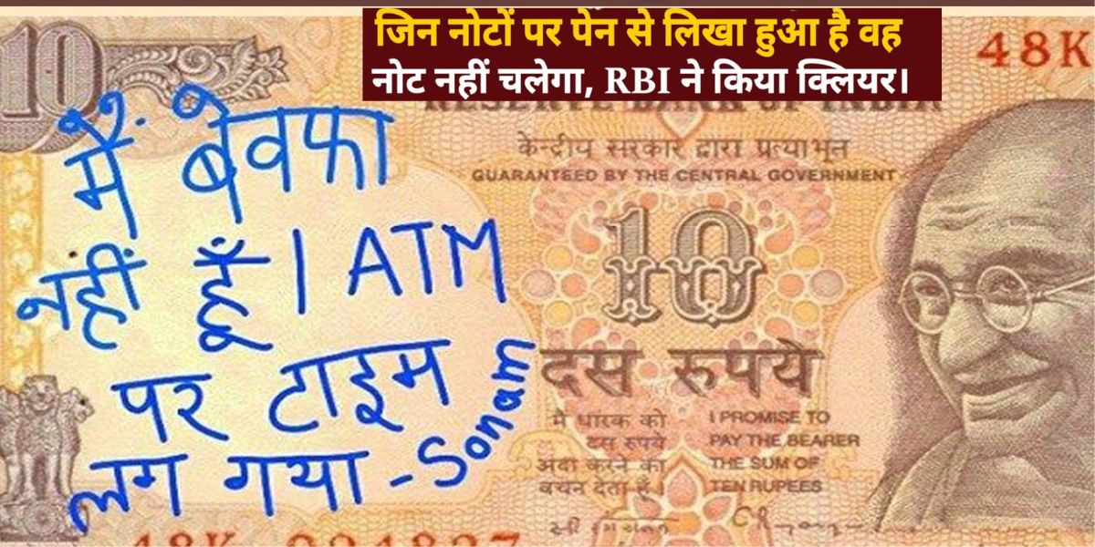 Rbi-Update-On-Notes-If-The-Note-Is-Written-With-Pen-Then-The-Note-Will-Not-Be-Valid-Rbi-Made-A-Big-Announcement