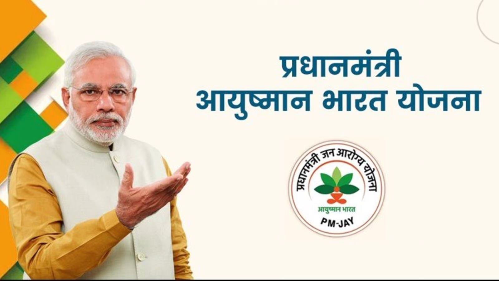 Ayushman Bharat Yojana