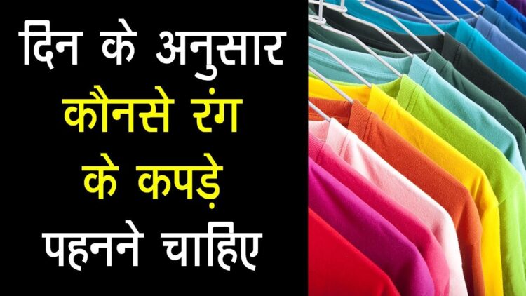 Colours-And-Astrology-From-Monday-To-Sunday-On-Which-Day-Should-We-Wear-Which-Color-Clothes-All-Work-Will-Be-Done-By-The-Grace-Of-God