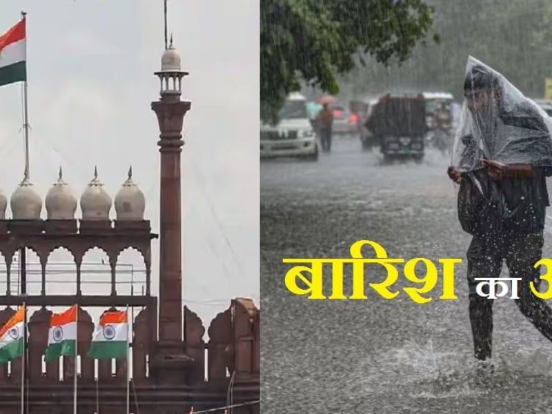 Rain-Alert-Rain-Will-Disrupt-The-Celebration-Of-Independence-Day-The-Weather-Department-Has-Issued-A-Warning-Leaving-The-House-Will-Be-Difficult