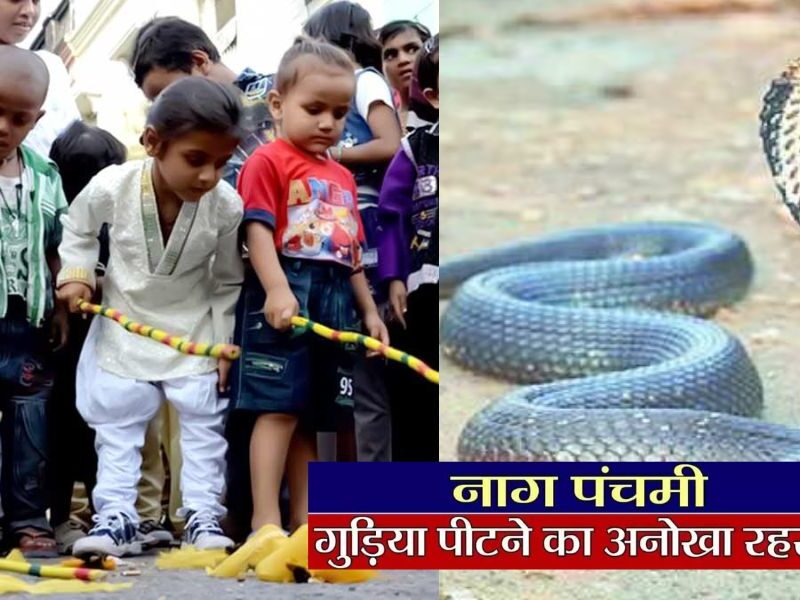 Nag-Panchami-2024-Why-Are-Dolls-Beaten-On-Nag-Panchami-Know-The-Secret-Behind-It