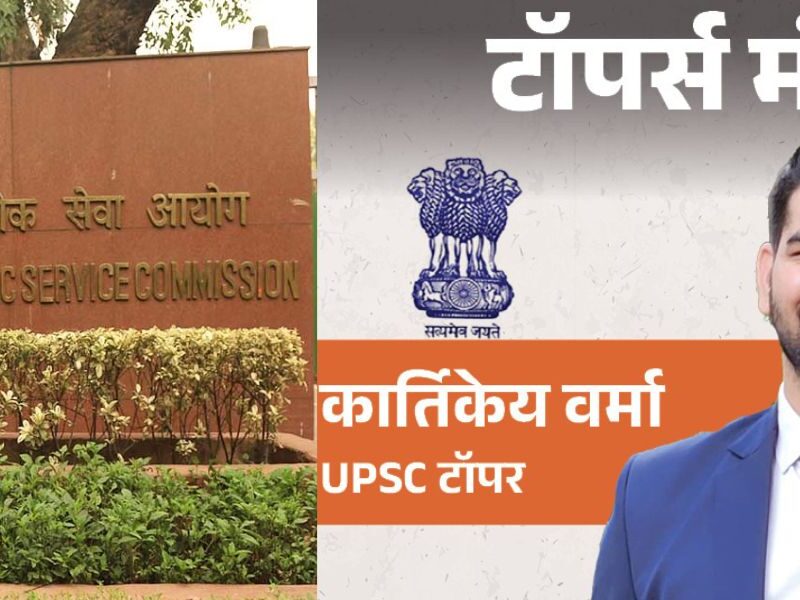 Kartikeya-Verma-Become-Ips-With-Two-Subjects