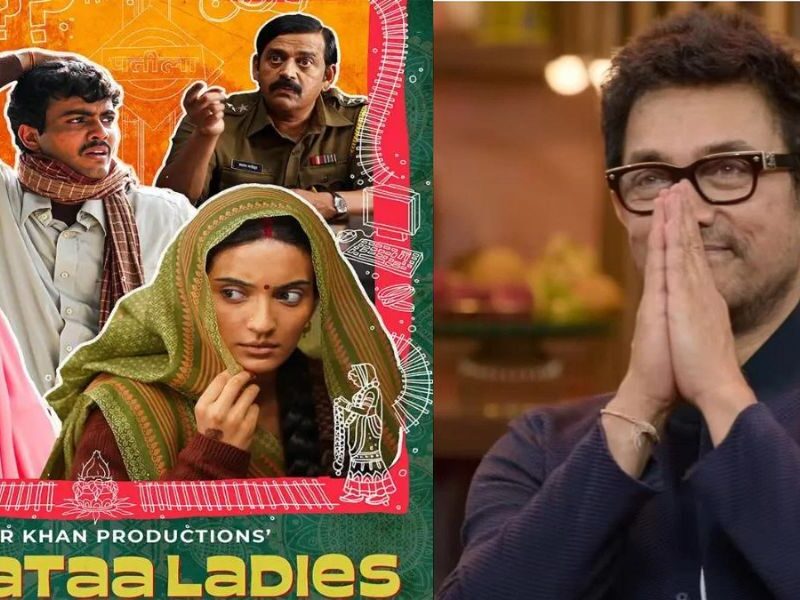 लापता लेडिज ने अगर जीता ऑस्कर अवॉर्ड तो आमिर खान की हो जाएगी बल्ले-बल्ले, ट्रॉफी के साथ मिलेंगे ढेरों खास इनाम