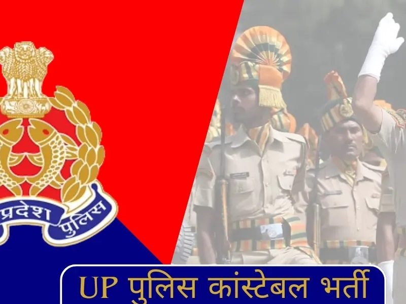 Up Police Result 2024