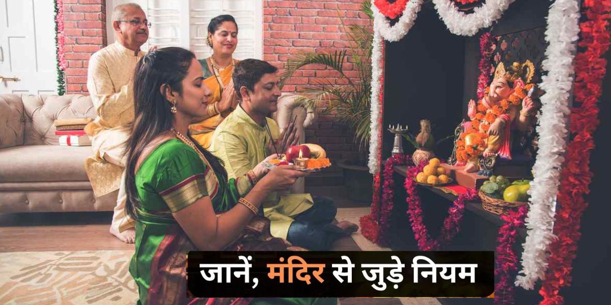 Do Not Keep These 5 Things In The Temple Of Your House Even By Mistake