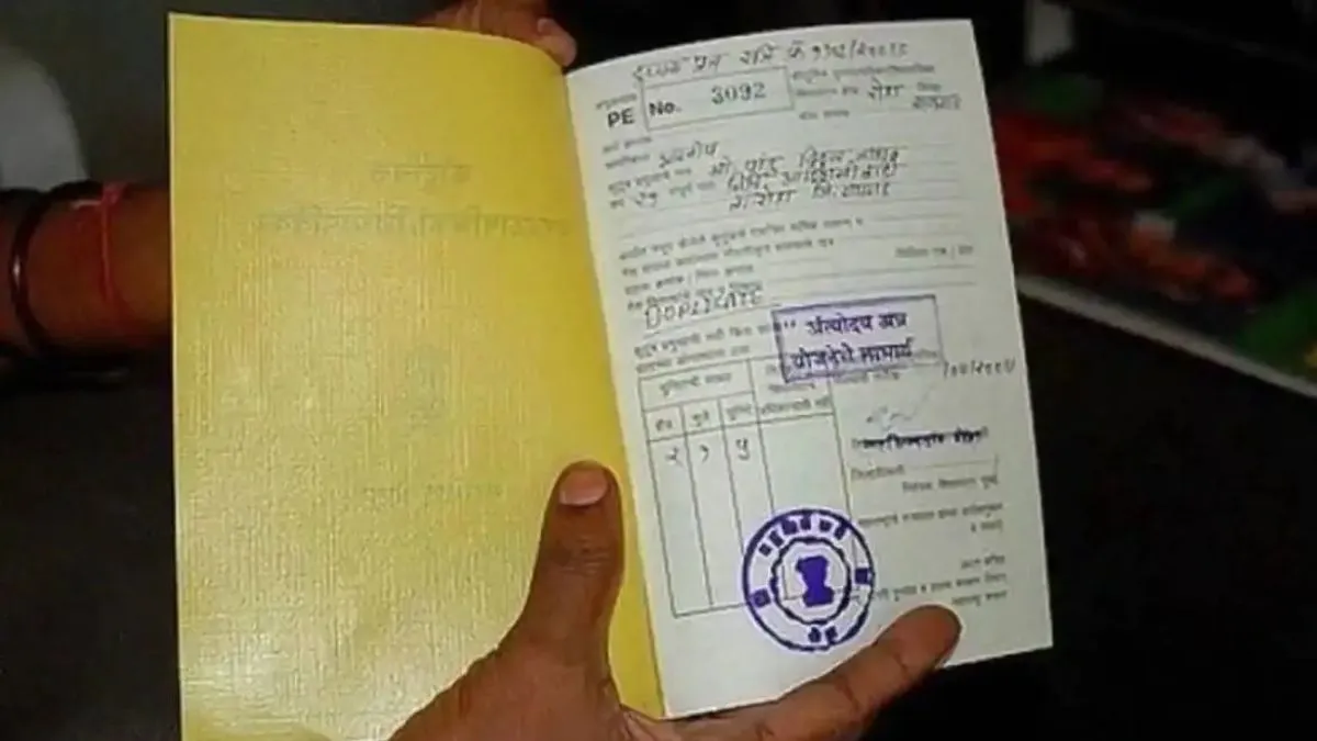 Ration Card