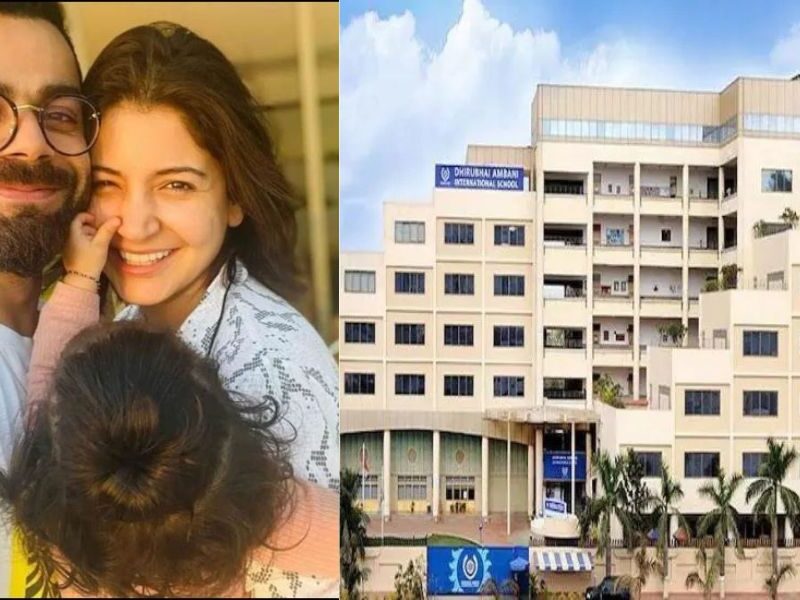 मुंबई के इस स्कूल में वामिका को भेजेंगे विराट कोहली, महीने की फीस जानकर उड़ जाएगी रातों की नींद