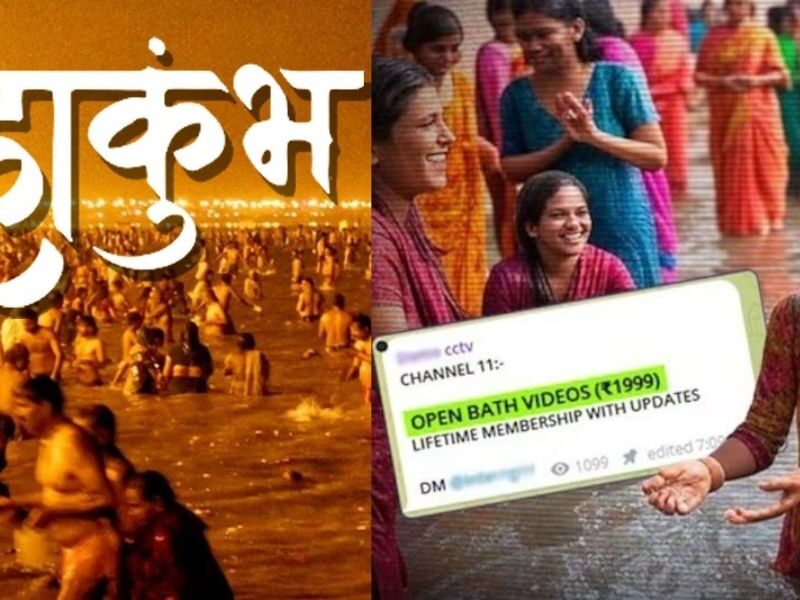 Sin In The Name Of Religion In Maha Kumbh, Videos Of Women Changing Their Wet Clothes Are Being Sold