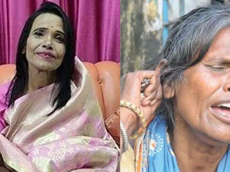 रेलवे स्टेशन से छाई रानू मंडल, फिर बॉलीवुड में मिली एंट्री, लेकिन अब भीख मांग के काट रही हैं जिंदगी