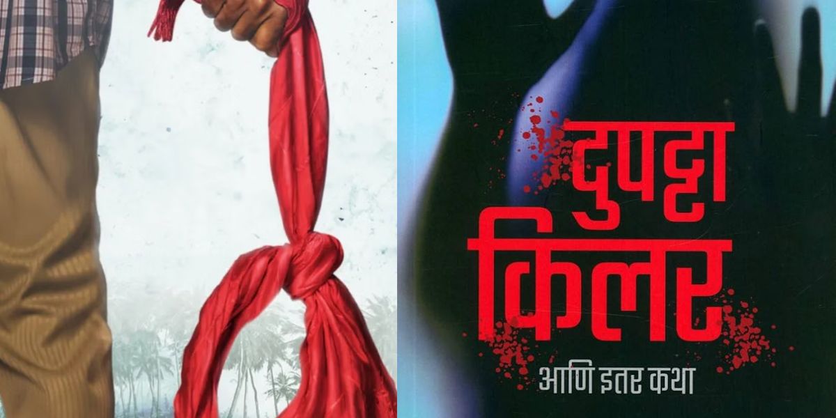 बड़े परदे पर आने वाली है 'दुपट्टा किलर' की कहानी, 15 साल तक करता रहा सबसे सुन्दर लड़की का शिकार