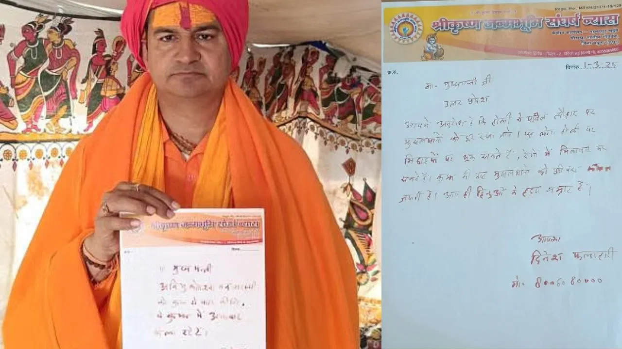 होली में मुस्लिमों की एंट्री बैन! बढ़ते तनाव के बीच हिंदुओं के लिए लिया गया ये बड़ा फैसला 3 Holi Festival