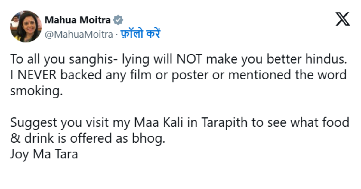 जब Tmc सांसद महुआ मोइत्रा ने काली माता पर दिया विवादित बयान, कहा - ‘मांस खाने वाली और शराब...... 3 Tmc Mp Mahua Moitra Gave A Controversial Statement On Kali Mata