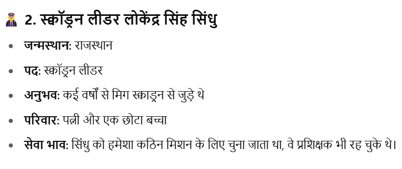  Churu Fighter Jet Crash