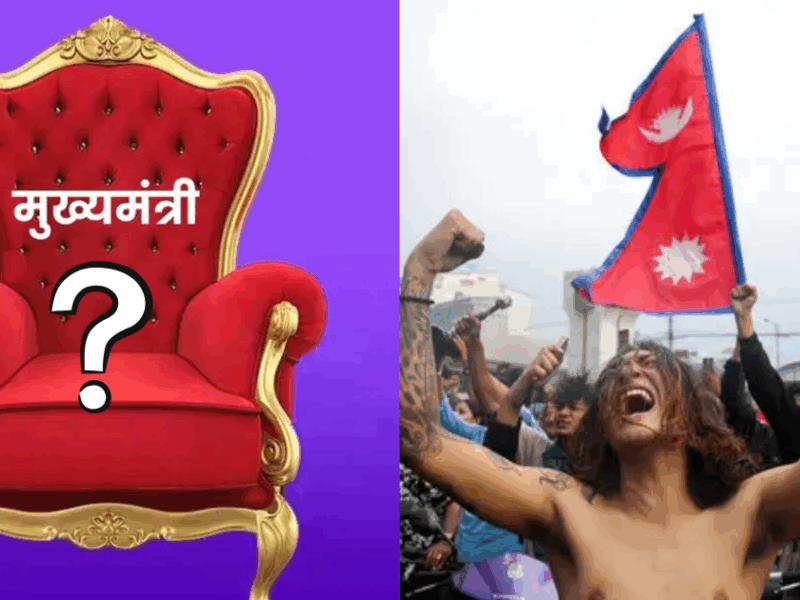 कौन हैं वो चार नाम, जो बन सकते हैं नेपाल के सीएम, लिस्ट में महिला का नाम भी शामिल