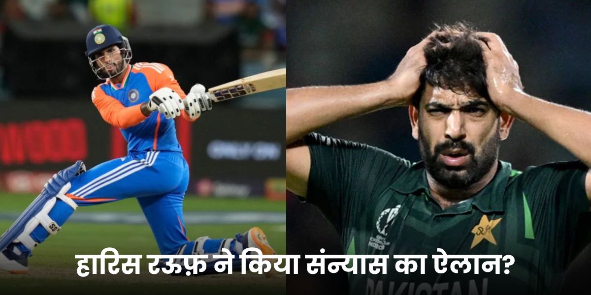 50 Runs Were Conceded In 3.4 Overs In The Final Now Haris Rauf Has Announced His Retirement?