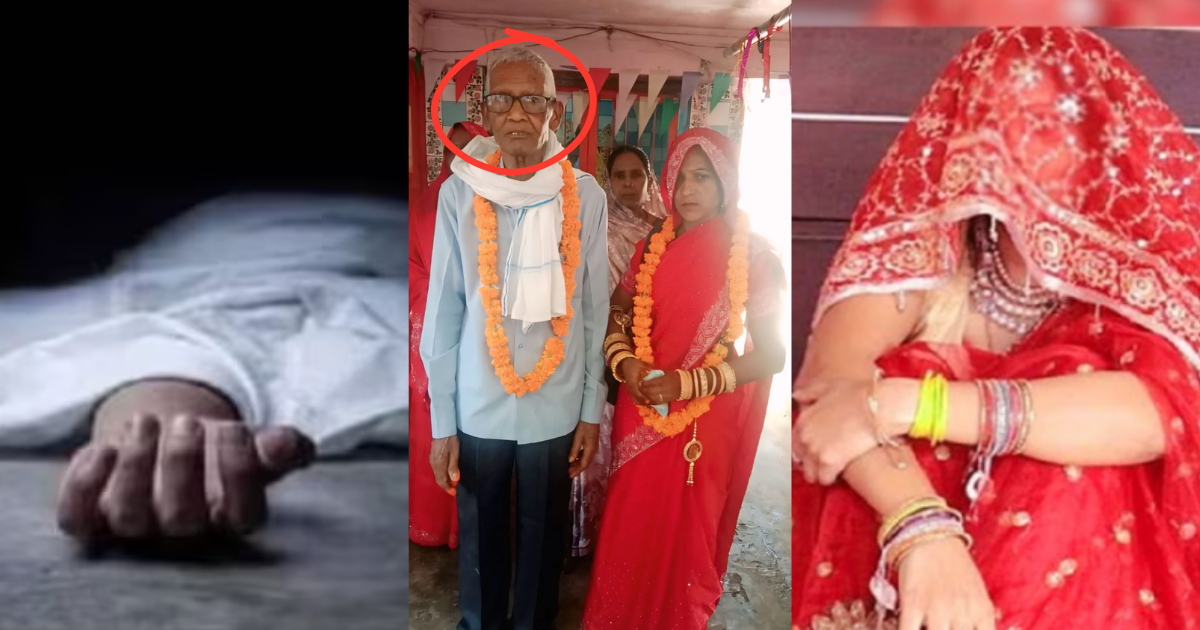 Strange Accident In Jaunpur, 75 Year Old Husband Dies On Wedding Night